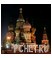 Столица Столица