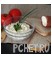 Сыр, зелень Сыр, зелень