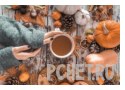 Осень, тыква, маникюр, орешки, чашка, свитер, лист, шишка Осень, тыква, маникюр, орешки, чашка, свитер, лист, шишка
