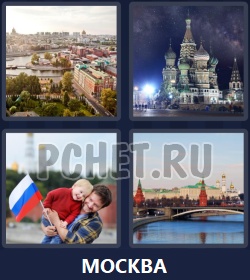 4 фотки 1 слово: 6 Букв