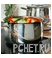 Кастрюля Кастрюля