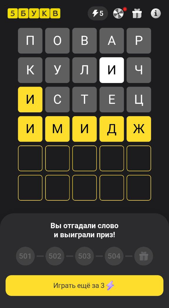 5 букв в Тинькофф ответы на 2 августа 2025