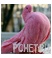 Розовый Розовый