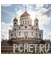 Храм Храм