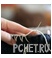Стежок Стежок