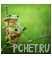 Земноводные Земноводные