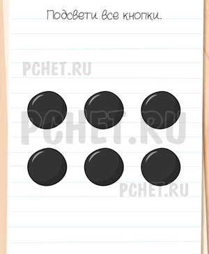 Brain Test All-Star - Подсвети все кнопки.