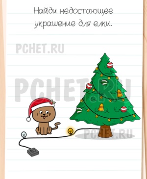 Brain Test All-Star - Найди недостающее украшение для елки.