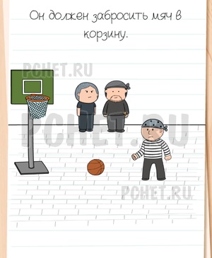 Brain Test All-Star - Он должен забросить мяч в корзину.