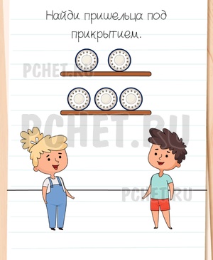 Brain Test All-Star - Найди пришельца под прикрытием.
