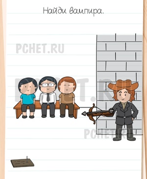 Brain Test All-Star - Найди вампира.