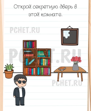 Brain Test All-Star - Открой секретную дверь в этой комнате.