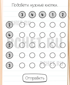 Brain Test All-Star - Подсвети нужные кнопки.
