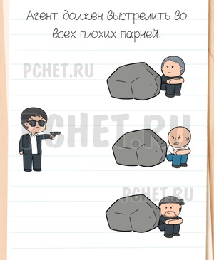 Brain Test All-Star - Агент должен выстрелить во всех плохих парней.