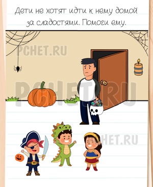 Brain Test All-Star - Дети не хотят идти к нему домой за сладостями. Помоги ему.