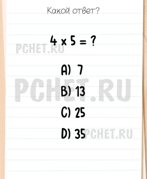 Brain Test All-Star - Какой ответ?