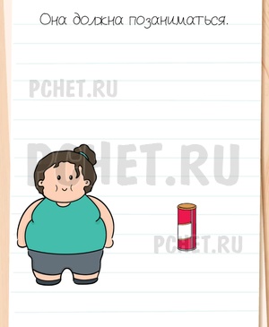 Brain Test All-Star - Она должна позаниматься.