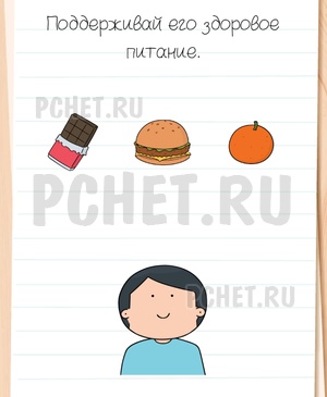 Brain Test All-Star - Поддерживай его здоровое питание.