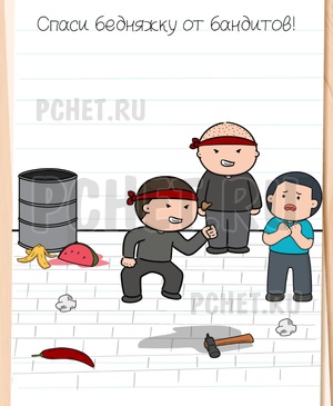 Brain Test All-Star - Спаси бедняжку от бандитов!