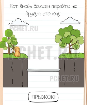 Brain Test All-Star - Кот вновь должен перейти на другую сторону.