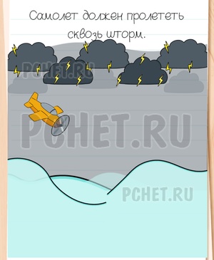 Brain Test All-Star - Самолет должен пролететь сквозь шторм.