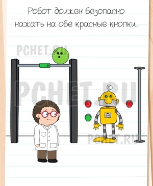 Brain Test All-Star - Робот должен безопасно нажать на обе красные кнопки.