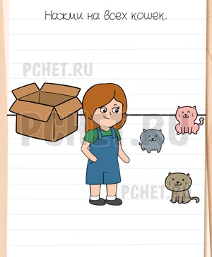 Brain Test All-Star - Нажми на всех кошек.