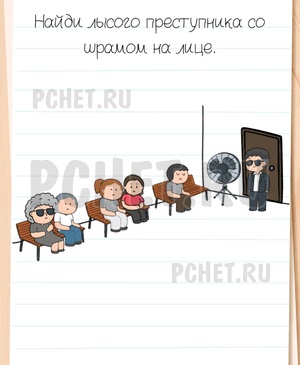 Brain Test All-Star - Найди лысого преступника со шрамом на лице.