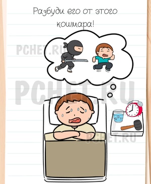 Brain Test All-Star - Разбуди его от этого кошмара!