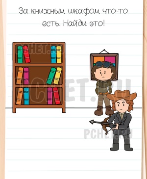Brain Test All-Star - За книжным шкафом что-то есть. Найди это!