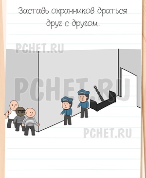 Brain Test All-Star - Заставь охранников драться друг с другом.
