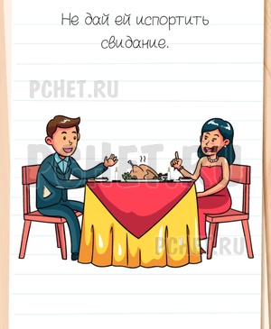 Brain Test All-Star - Не дай ей испортить свидание.