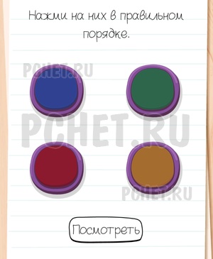 Brain Test All-Star - Нажми на них в правильном порядке.