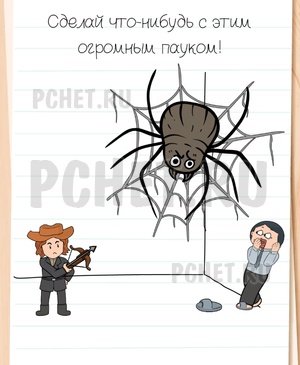 Brain Test All-Star - Сделай что-нибудь с этим огромным пауком!