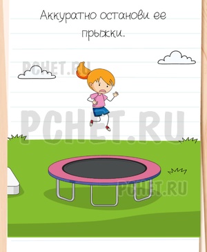 Brain Test All-Star - Аккуратно останови ее прыжки.