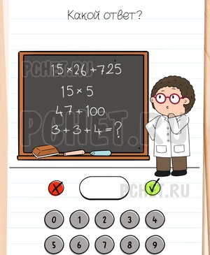 Brain Test All-Star - Какой ответ?
