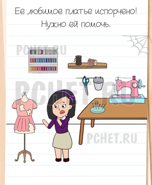 Brain Test All-Star - Ее любимое платье испорчено! Нужно ей помочь.