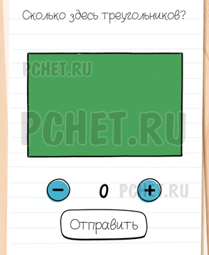 Brain Test All-Star - Сколько здесь треугольников?