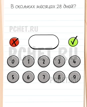 Brain Test All-Star - В скольких месяцах 28 дней?