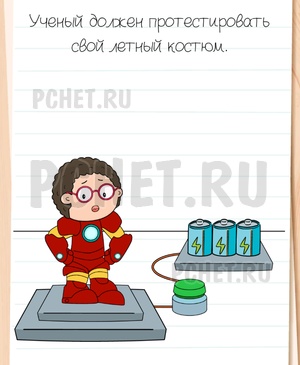 Brain Test All-Star - Ученый должен протестировать свой летный костюм.