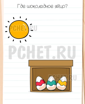 Brain Test All-Star - Где шоколадное яйцо?