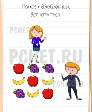 Brain Test All-Star - Помоги влюбленным встретиться.