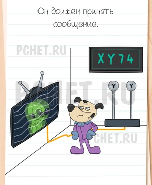 Brain Test All-Star - Он должен принять сообщение.