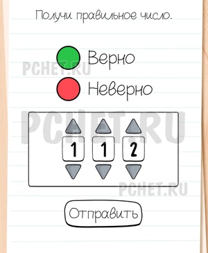 Brain Test All-Star - Получи правильное число.