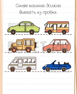 Brain Test All-Star - Синяя машина должна выехать из пробки.