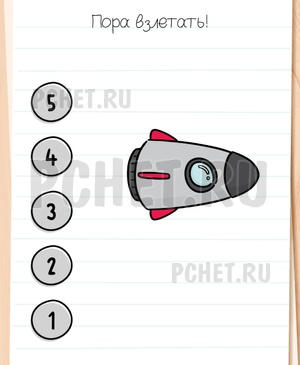 Brain Test All-Star - Пора взлетать!