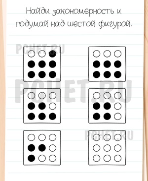 Brain Test All-Star - Найди закономерность и подумай над шестой фигурой.