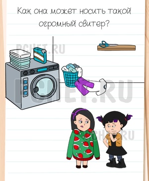 Brain Test All-Star - Как она может носить такой огромный свитер?