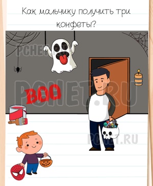 Brain Test All-Star - Как мальчику получить три конфеты?