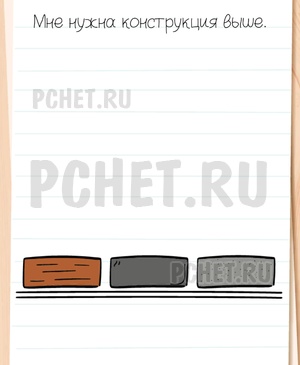 Brain Test All-Star - Мне нужна конструкция выше.